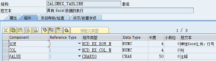 自建的excel上载（BW无对应函数）