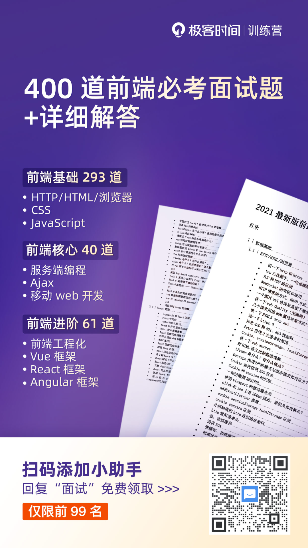 400 道前端工程师常考必考面试题 + 详细解答