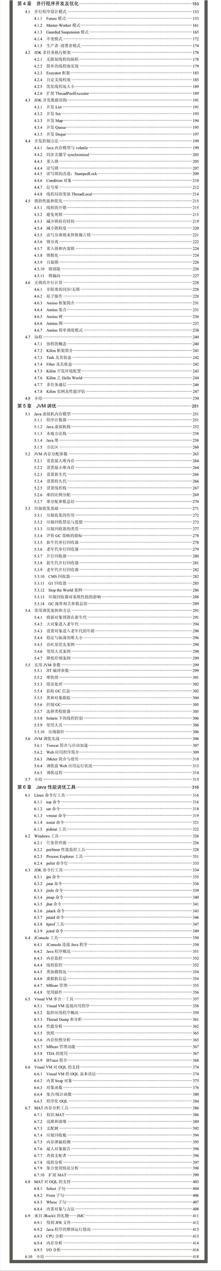 竟有阿里大牛用678页PDF只讲Java程序性能优化，除了干货就是干货