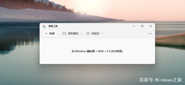 Win11系统自带截图快捷键是什么 Win11系统自带截图工具怎么使用