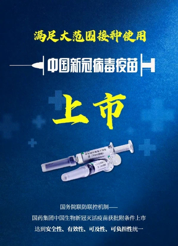 2021最佳迎接元旦的方式是什么程序员中国新冠疫苗上市