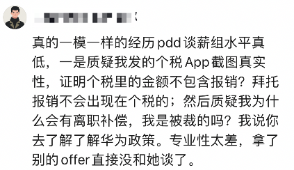 阿里员工自曝：某多多的4轮面试都通过了，但到了谈薪资的环节，被HR为难