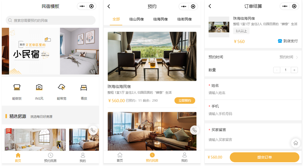 民宿预约小程序