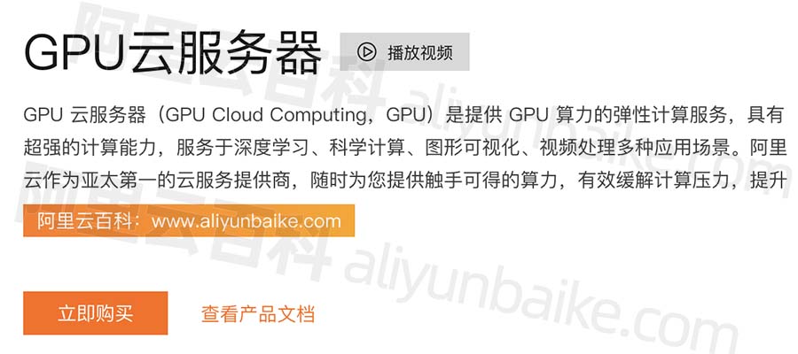 阿里云GPU服务器使用教程_创建_连接_GPU驱动_实践教程