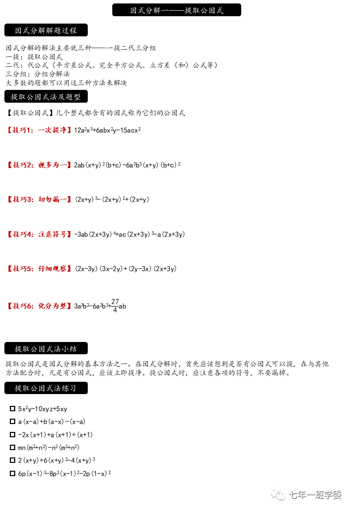 公因式的概念 初二数学 因式分解 一 基础概念及提取公因式 Weixin 的博客 Csdn博客