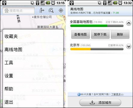 共享android手机位置,百度Android版手机地图上线 含位置共享功能