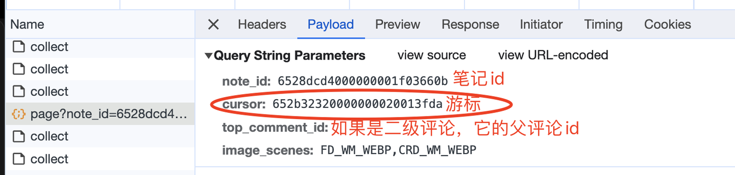 请求参数中的cursor