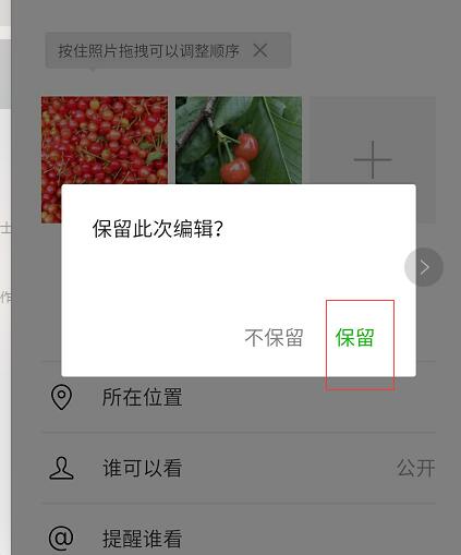 微信朋友圈会在服务器上保留多久,微信朋友圈有没有草稿？可以存多久？