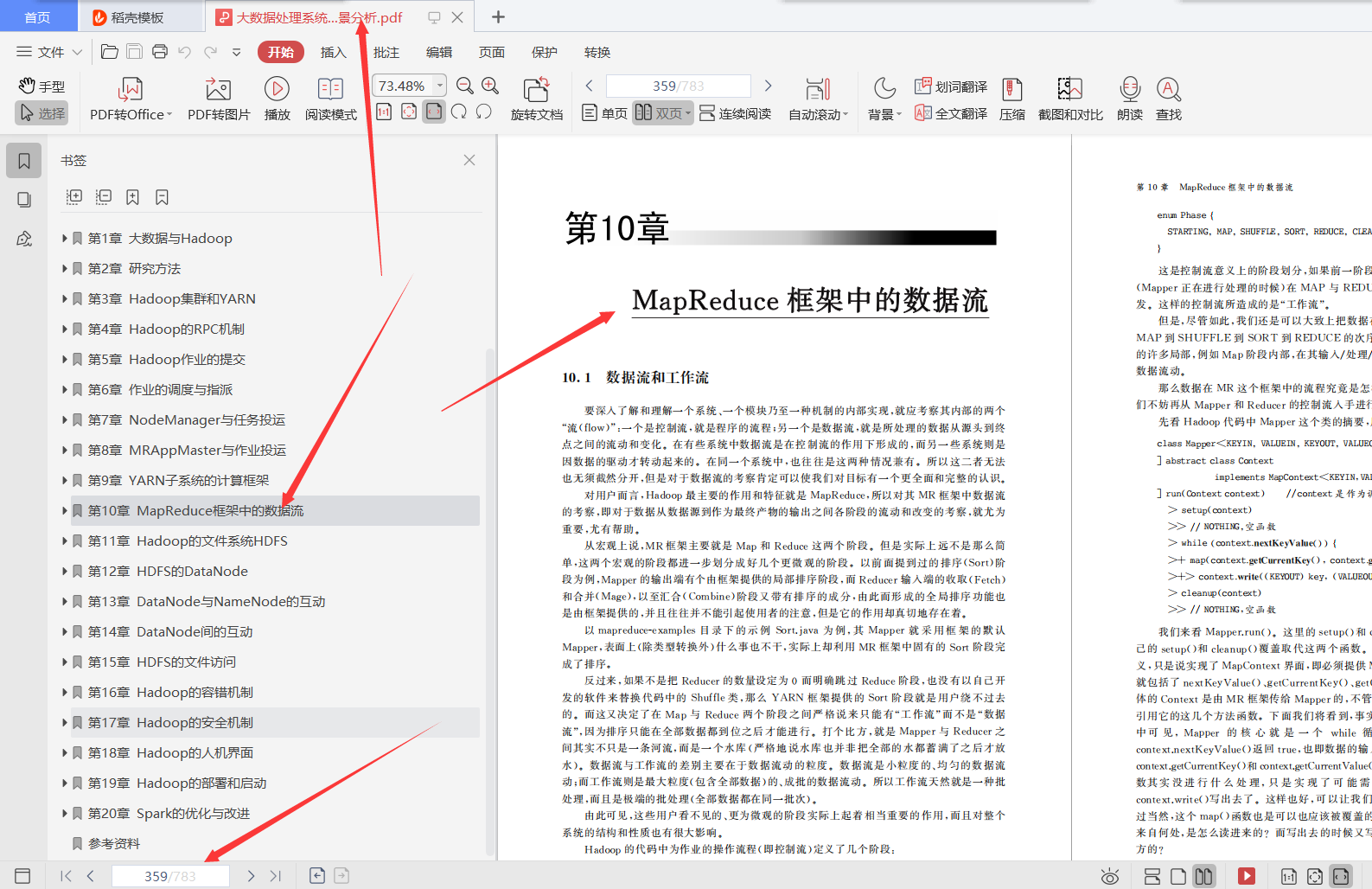 膜拜！华为内部都在强推的783页大数据处理系统：Hadoop源代码pdf