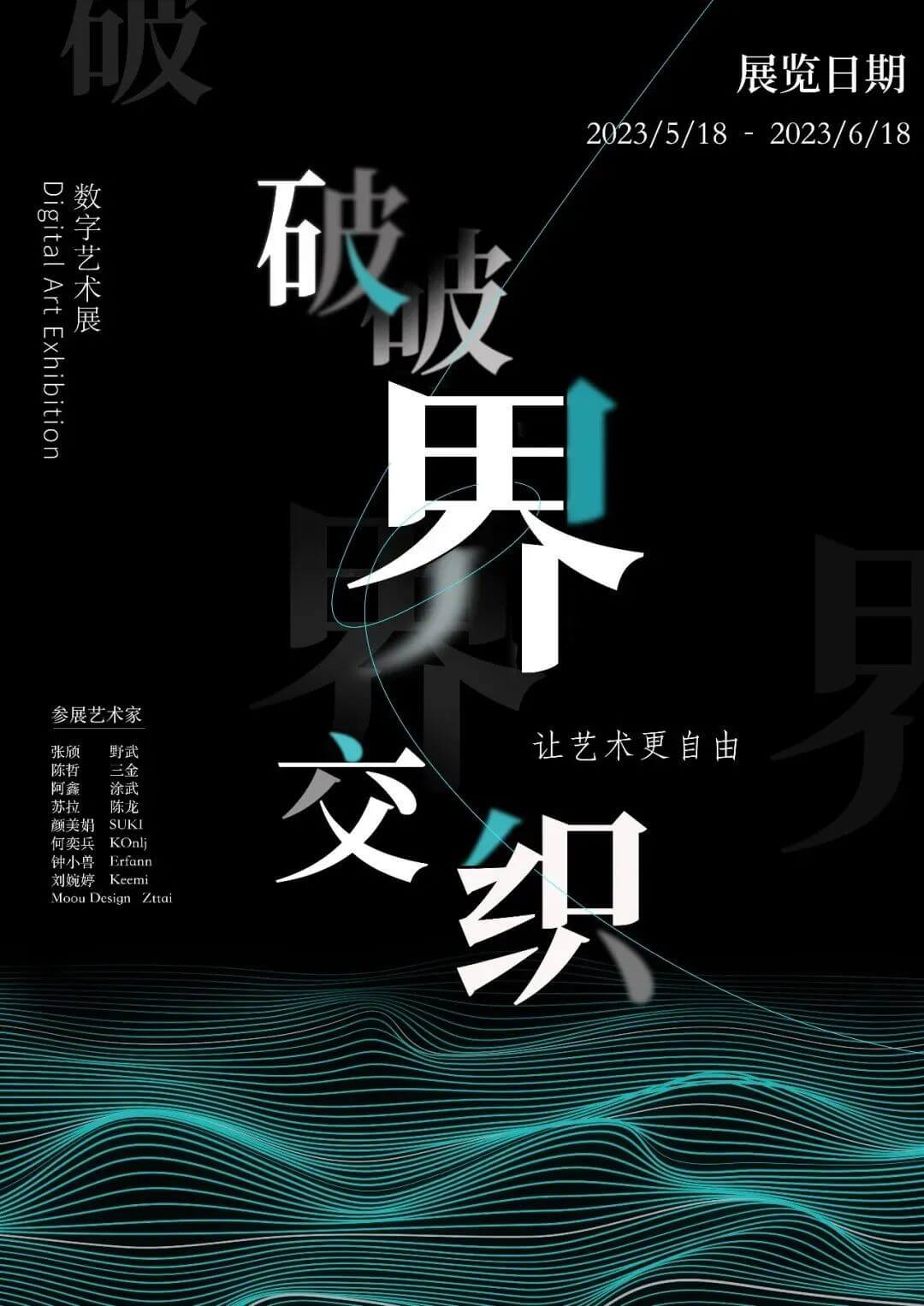 The first exhibition of Zhenlang Digital Art Museum - "Breaking Boundaries and Interweaving" makes art more free