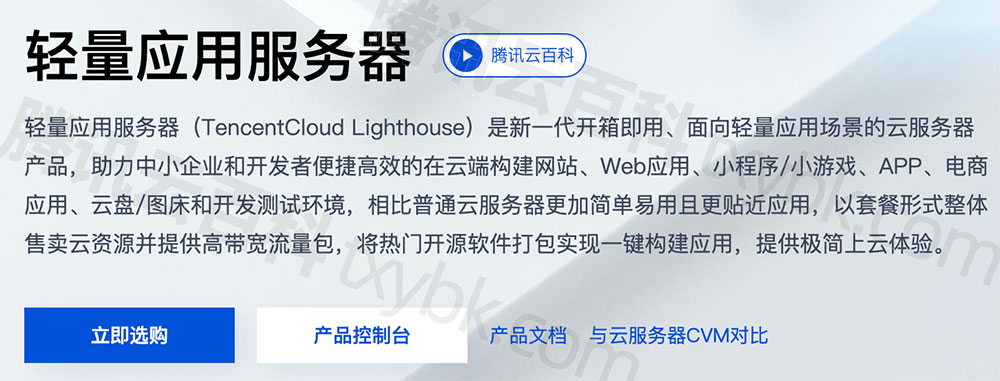 轻量应用服务器Lighthouse_香港轻量服务器_海外轻量服务器-腾讯云