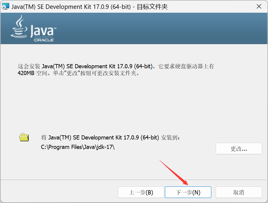 Windows版Java17安装