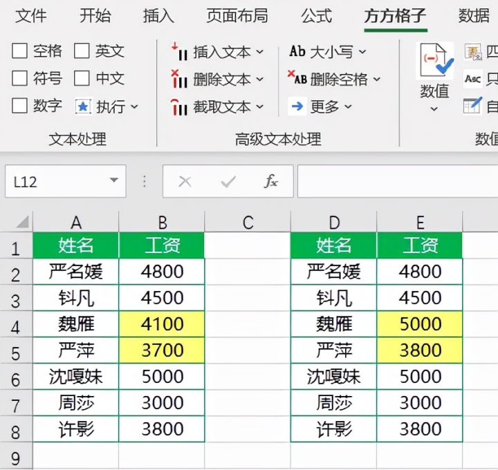 excel如何对比两表格差异