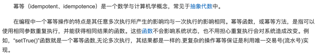 阿里面试官：接口的幂等性怎么设计？