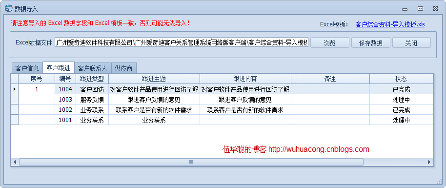 应用界面实战案例：如何处理客户关系管理系统中数据的导入导出分析