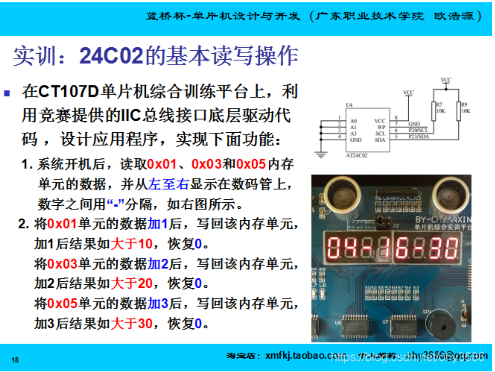 蓝桥杯模块学习17——AT24C02存储器（深夜学习——单片机）