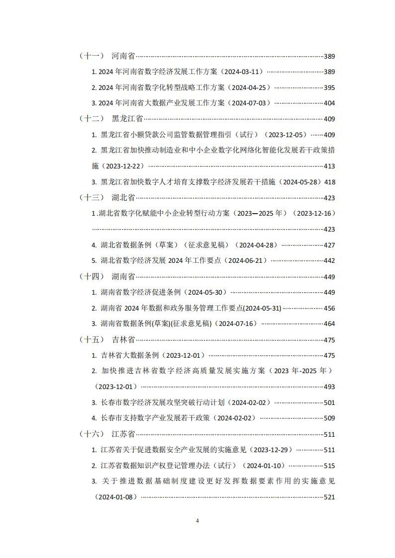 数据资产政策宝典2024版_大数据_05