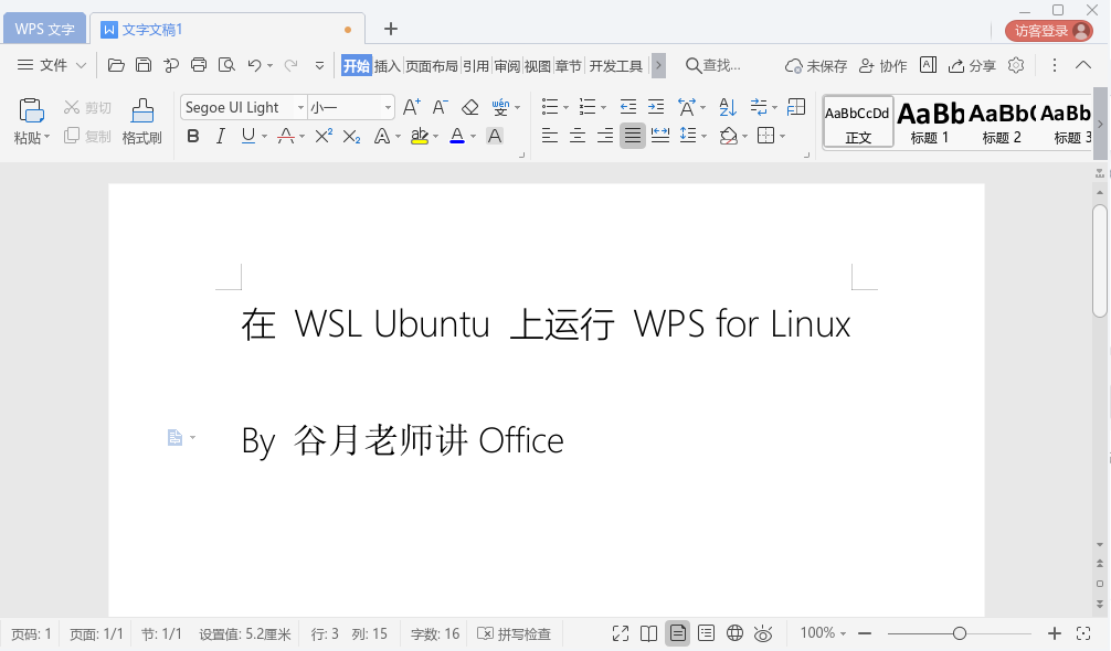 谷月老师讲wps用windows11的wsl安装wpsforlinux