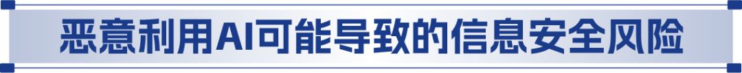 人工智能如何颠覆和改变信息安全格局