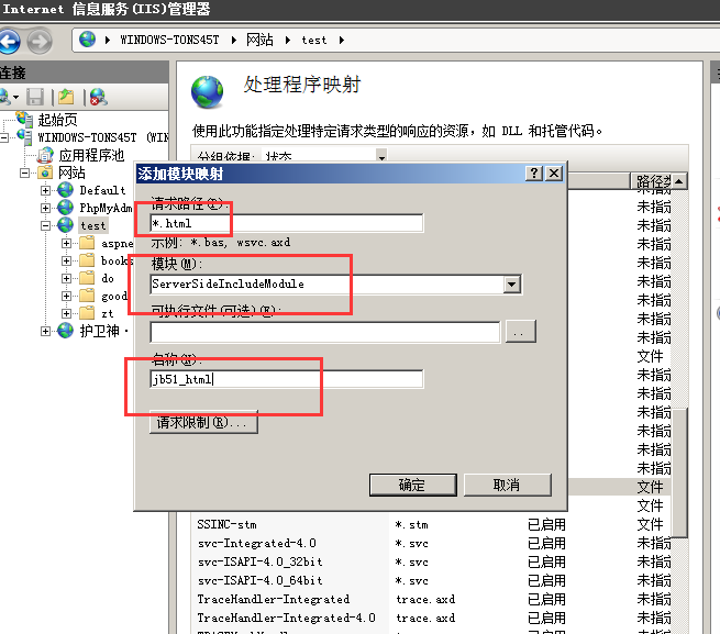 mysql添加映射模块_iis7.5中让html与shtml一样支持include功能(添加模块映射)