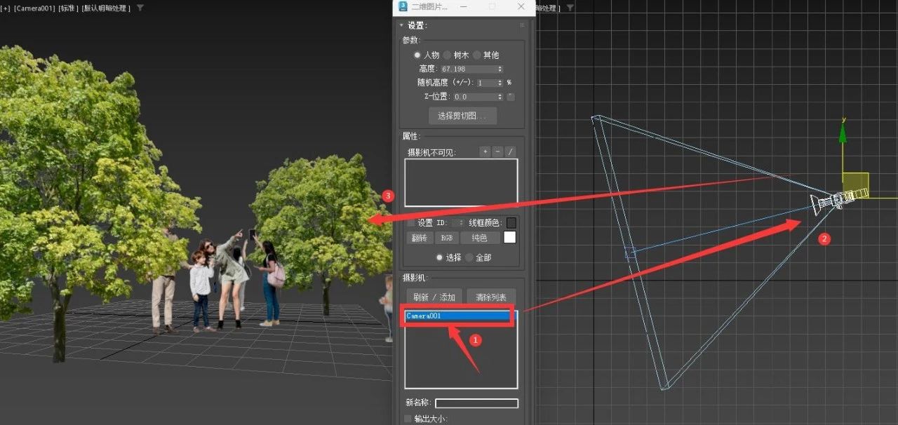 3DMAX二维图片对象摆放插件安装使用方法