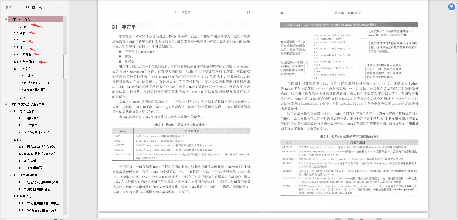 與阿里面試官大戰三回合，關於Redis怎麼使用？全總結在這份PDF了