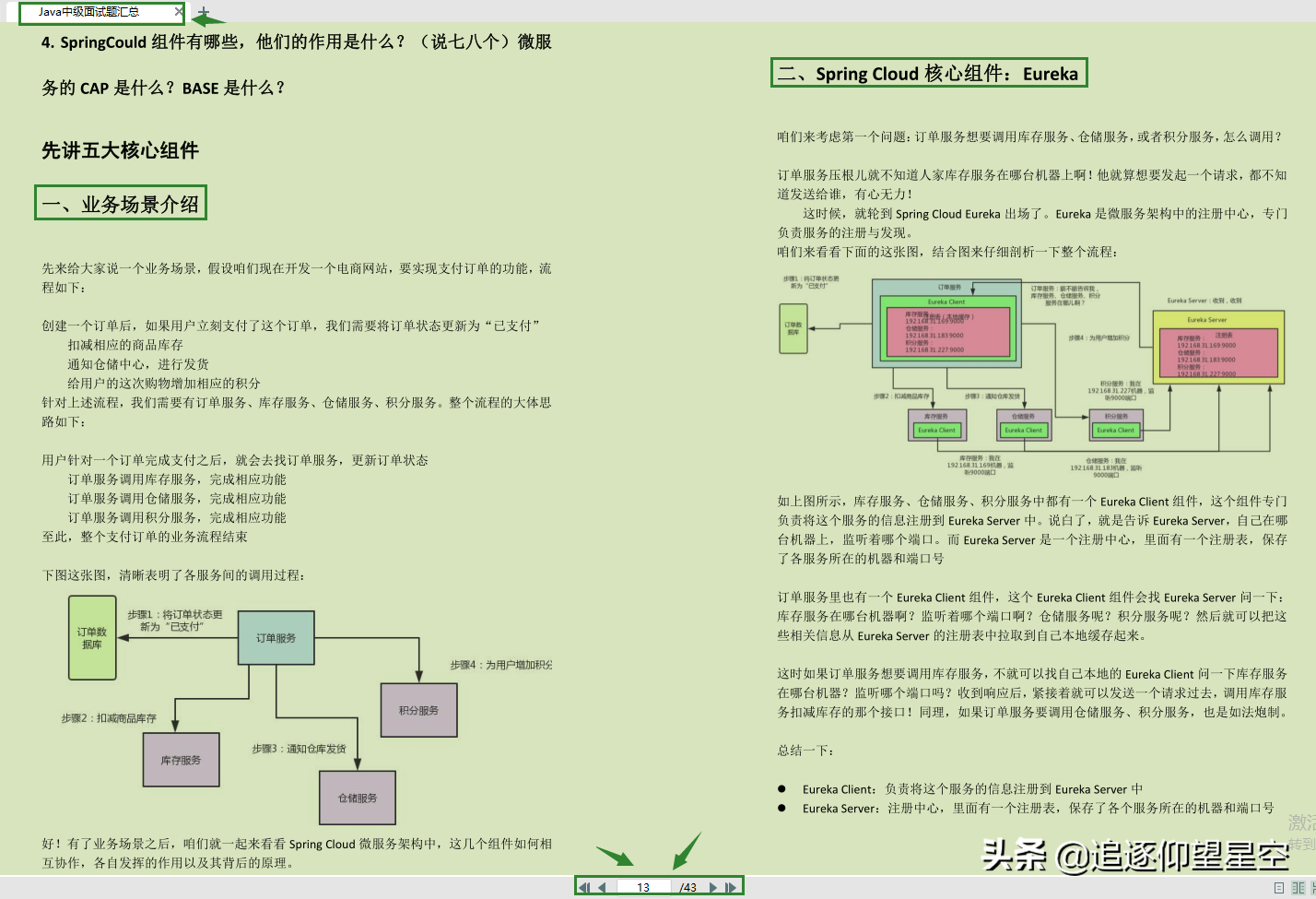 闭关28天，奉上[Java一线大厂高岗面试题解析合集]，备战金九银十