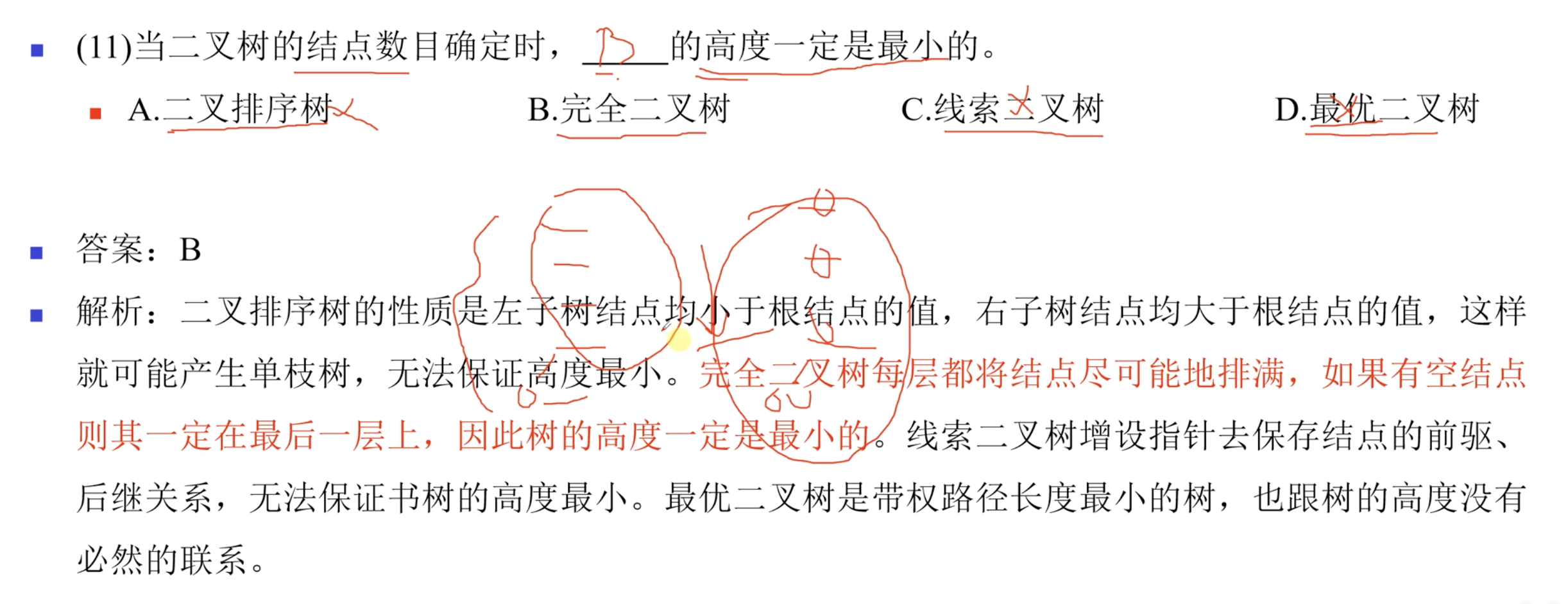 【DAY06 软考中级备考笔记】数据结构：树