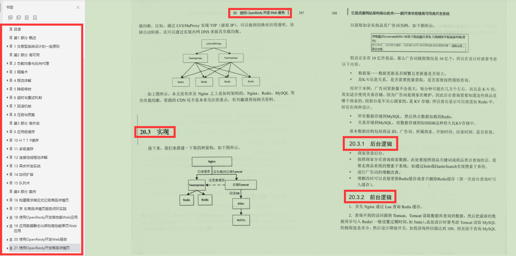 太赞了，京东研发一哥力荐的高可用网站构建技术PDF,备好水,慢慢啃