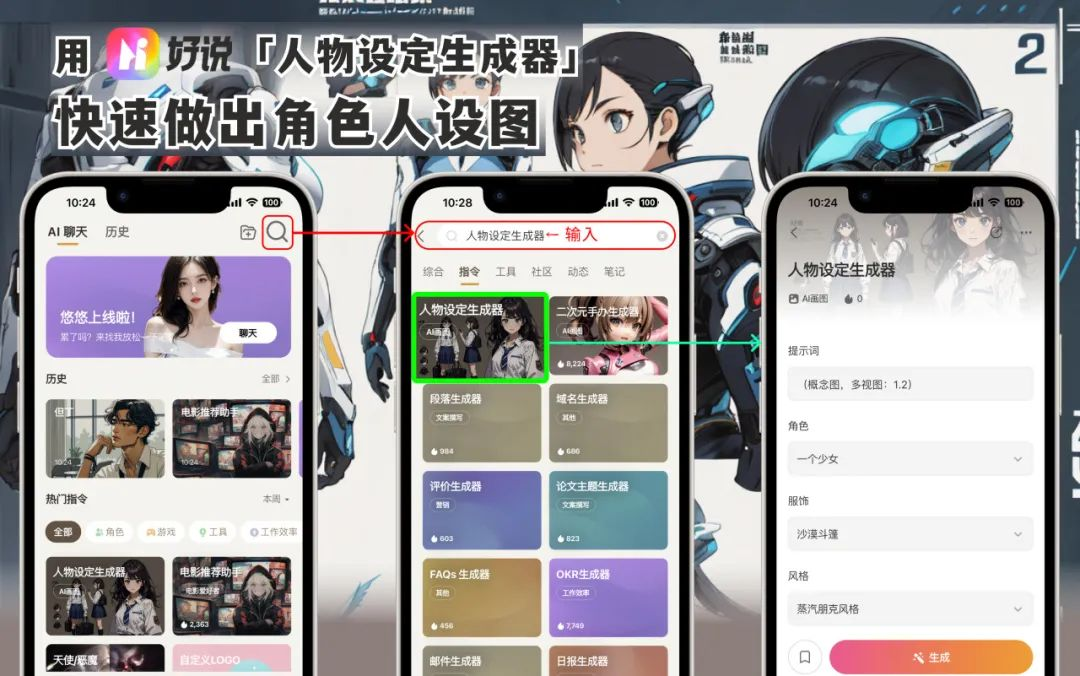 我用好说 AI 做二次元人设