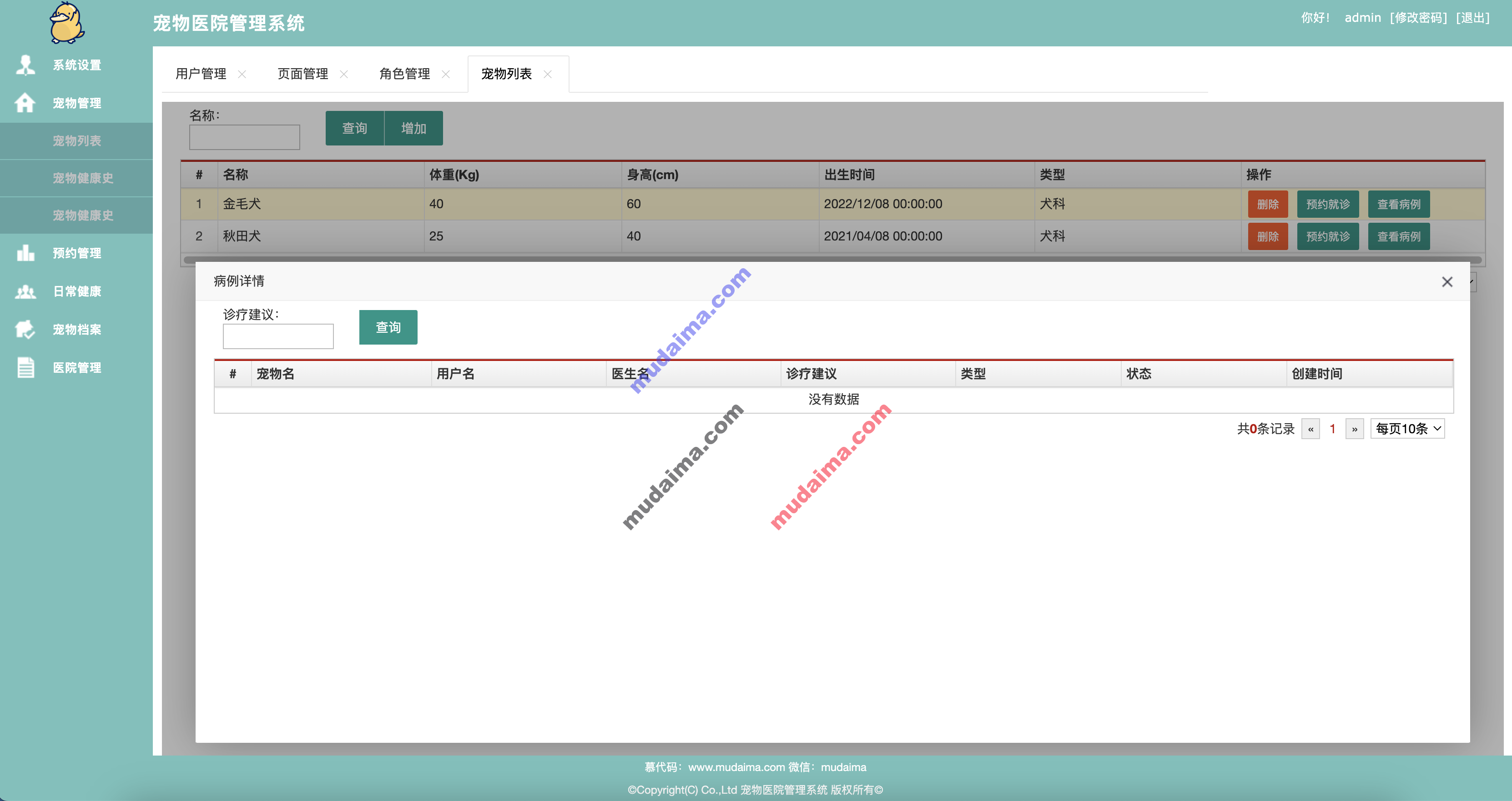 【S076】基于java的springboot宠物医院系统项目源码