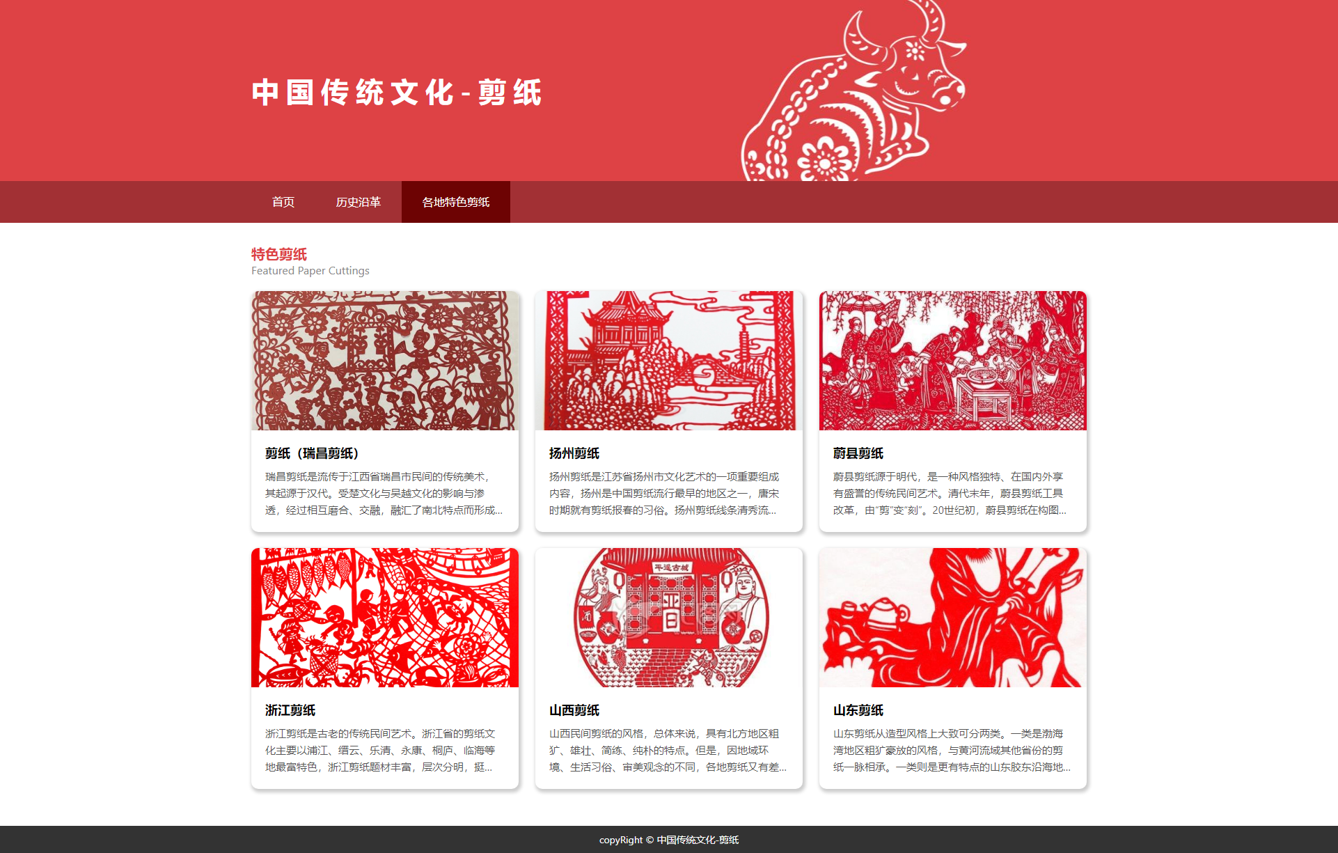剪纸 中国传统文化 网页设计 html源码 大作业-CSDN博客