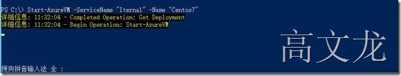 WindowsAzure Powershell脚本定时启动关机Azure VM_WindowsAzure Powersh_10