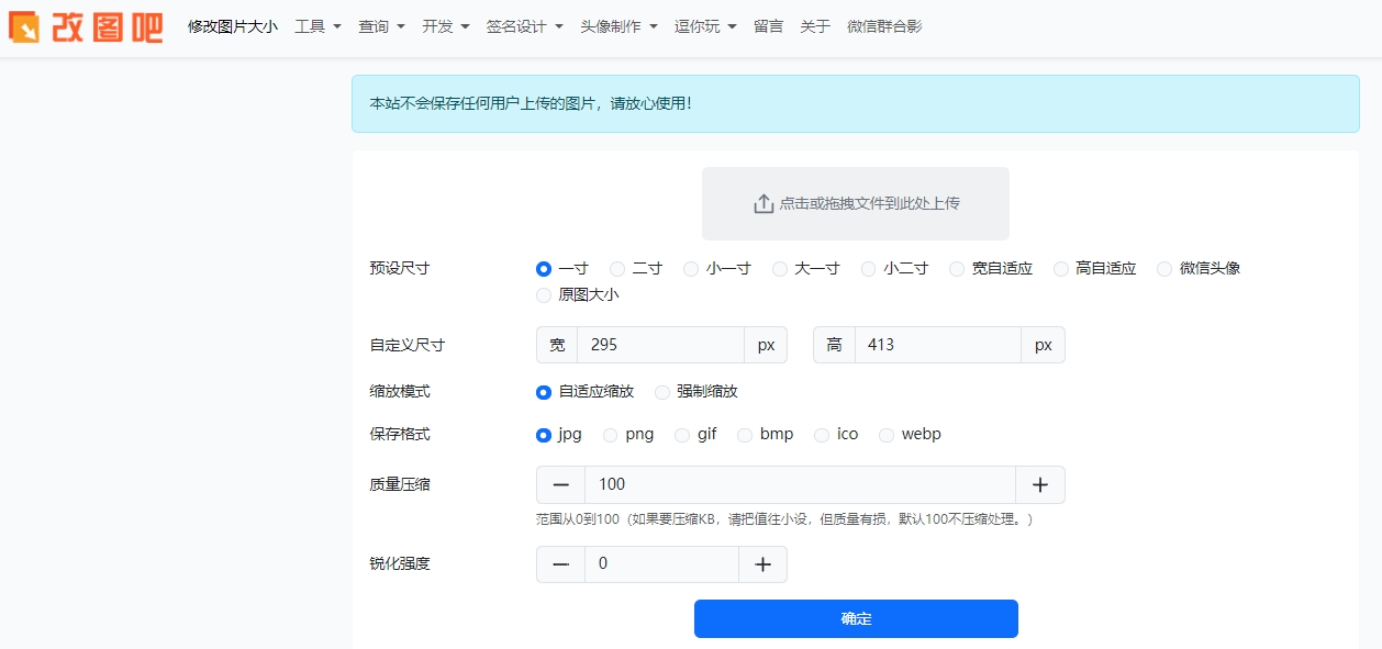 图片尺寸怎样能快速修改？图片改尺寸的4款在线工具