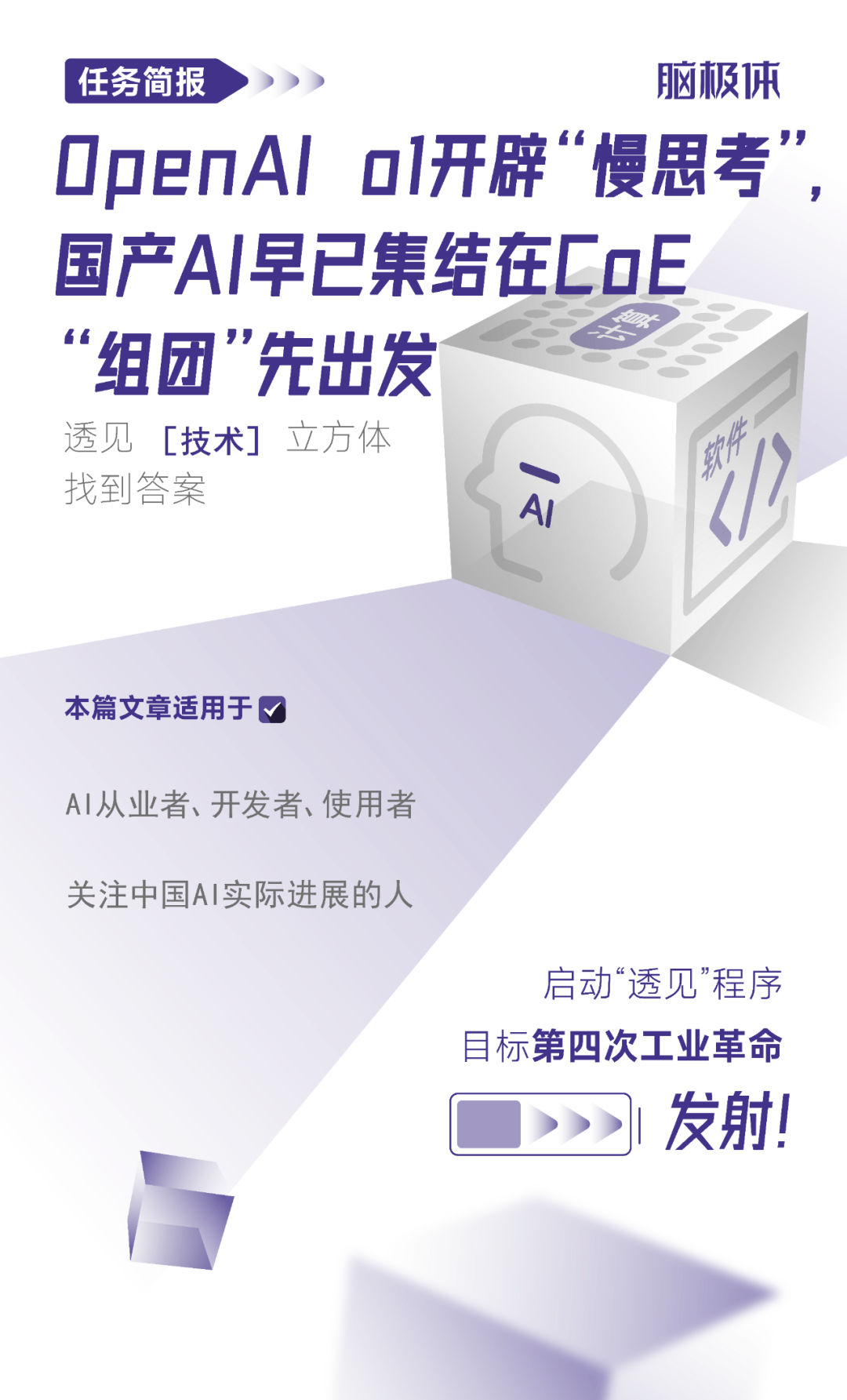 OpenAI o1开辟“慢思考”，国产AI早已集结在CoE“组团”先出发-CSDN博客