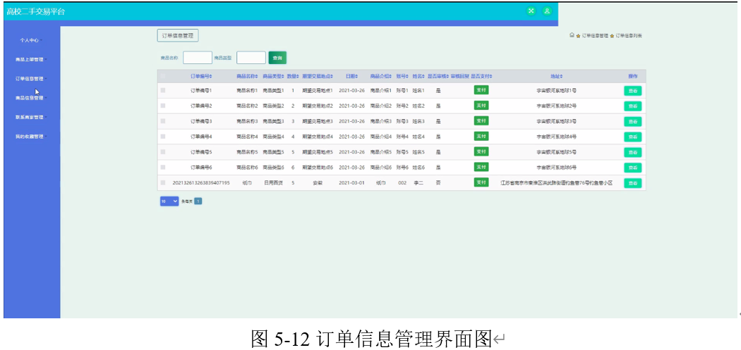 3.高校二手交易平台|基于JSP(Java脚本页面)+ Mysql+Java+ B/S结构的高校二手交易平台设计与实现(可运行源码+数据库 ...