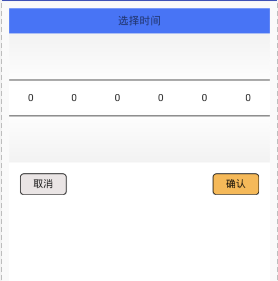 android 年月日时分秒控件,Android 年月日时分秒时间选择器