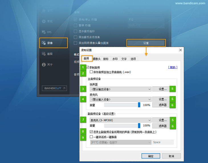 Bandicam 音频设置  - Bandicam（班迪录屏）