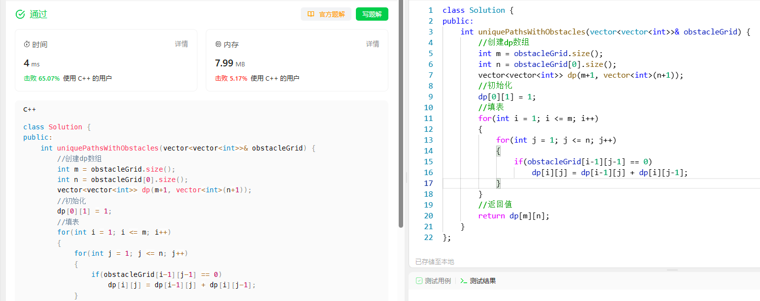 [动态规划] (六) 路径问题 LeetCode 63.不同路径II