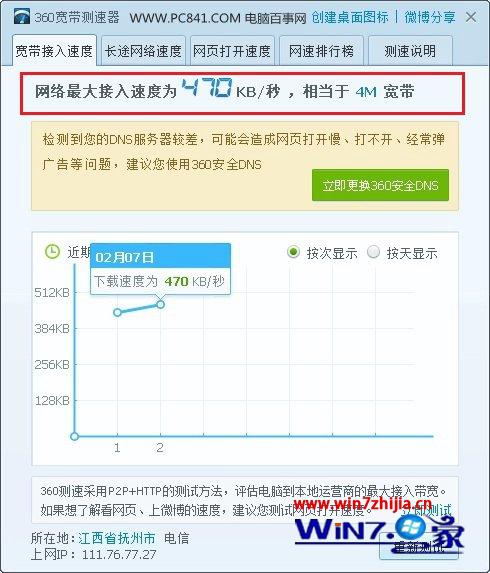 怎么看电脑支持多少兆网速_Win7系统下查看电脑宽带是多少兆的2个方法