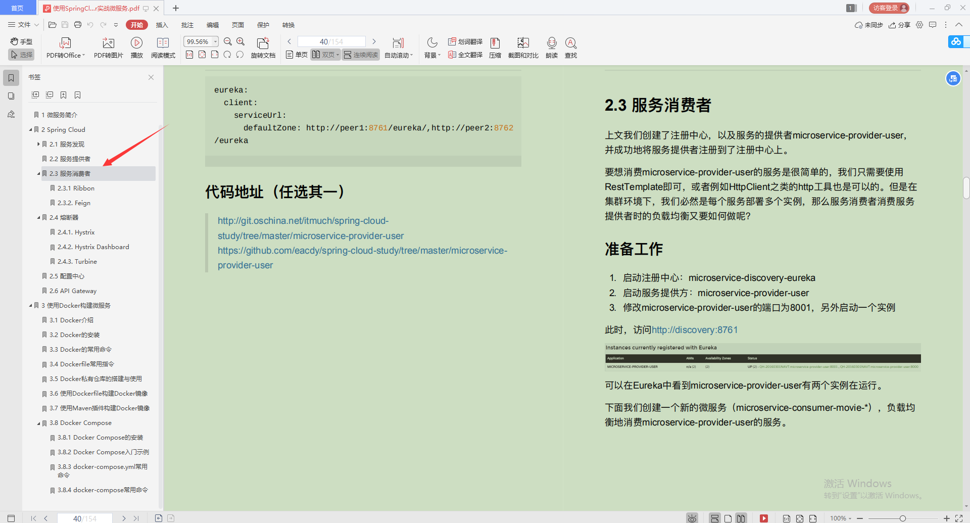 爱了！Alibaba技术官甩出的SpringCloud笔记，GitHub已标星81.6k