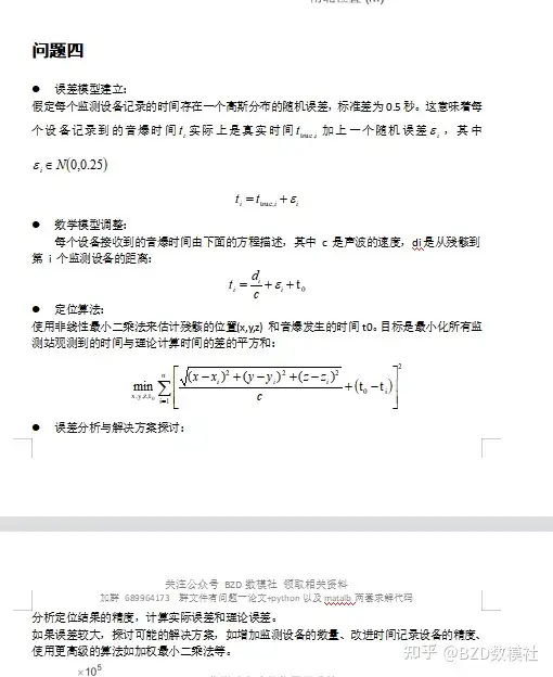 2024年深圳杯东三省数学建模联赛A题论文首发第二种思路