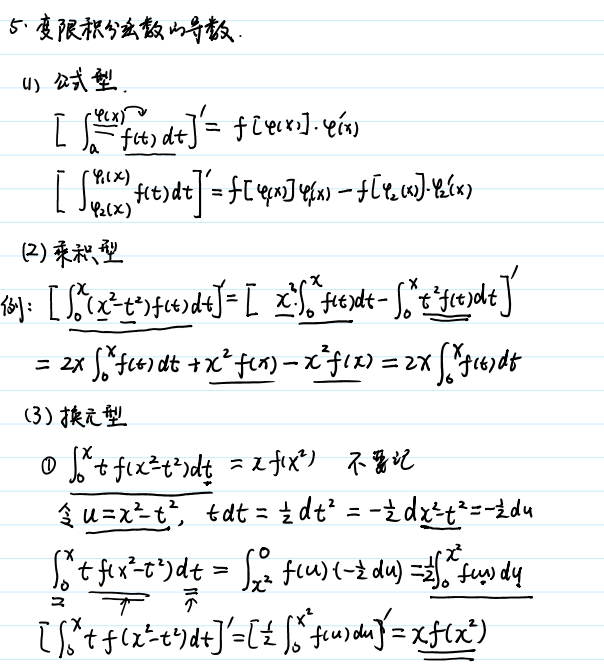 高階導數,反函數二階導,參數方程二階導,分段函數導數,變限積分求導