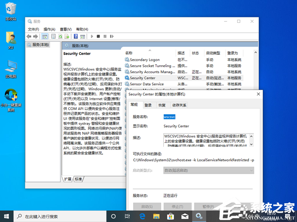 Win10专业版找不到安全中心选项的解决方法