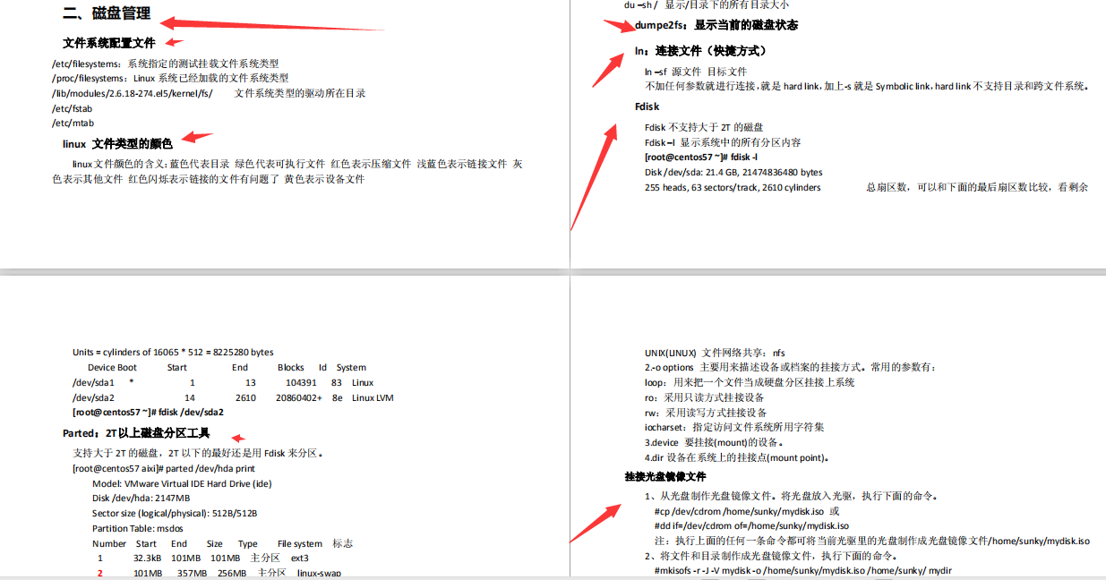 《Linux学习笔记》从常用命令、常用操作到网络管理、性能优化