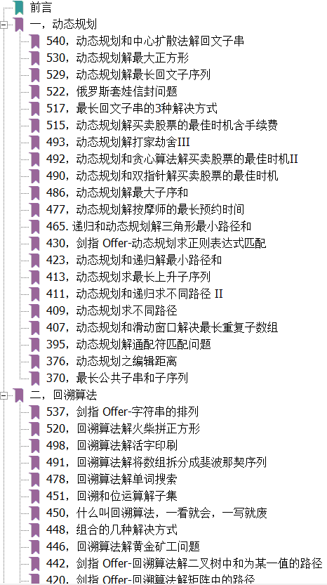 1000多页的pdf算法题终于整理完成 可以下载了 码农code之路 程序员资料 程序员资料