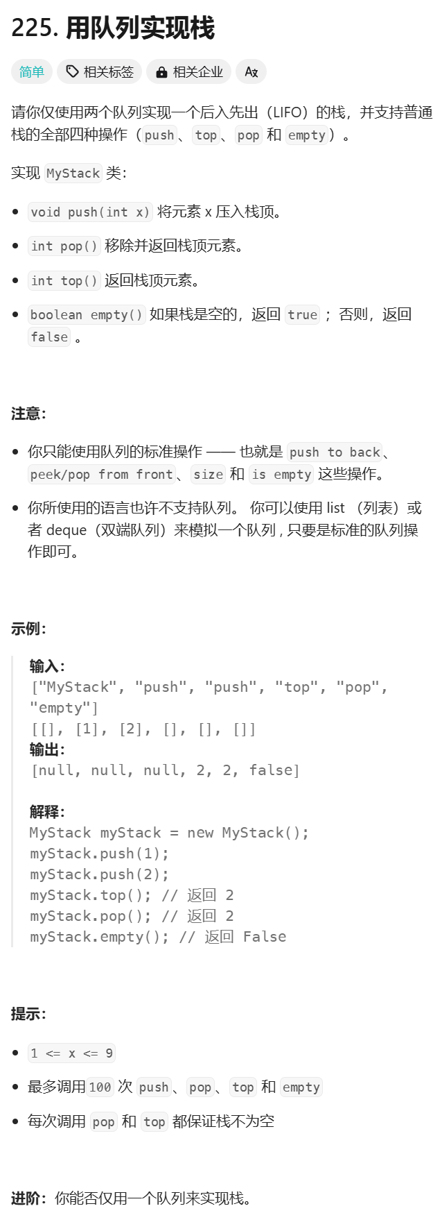 【初阶数据结构题目】16.用队列实现栈