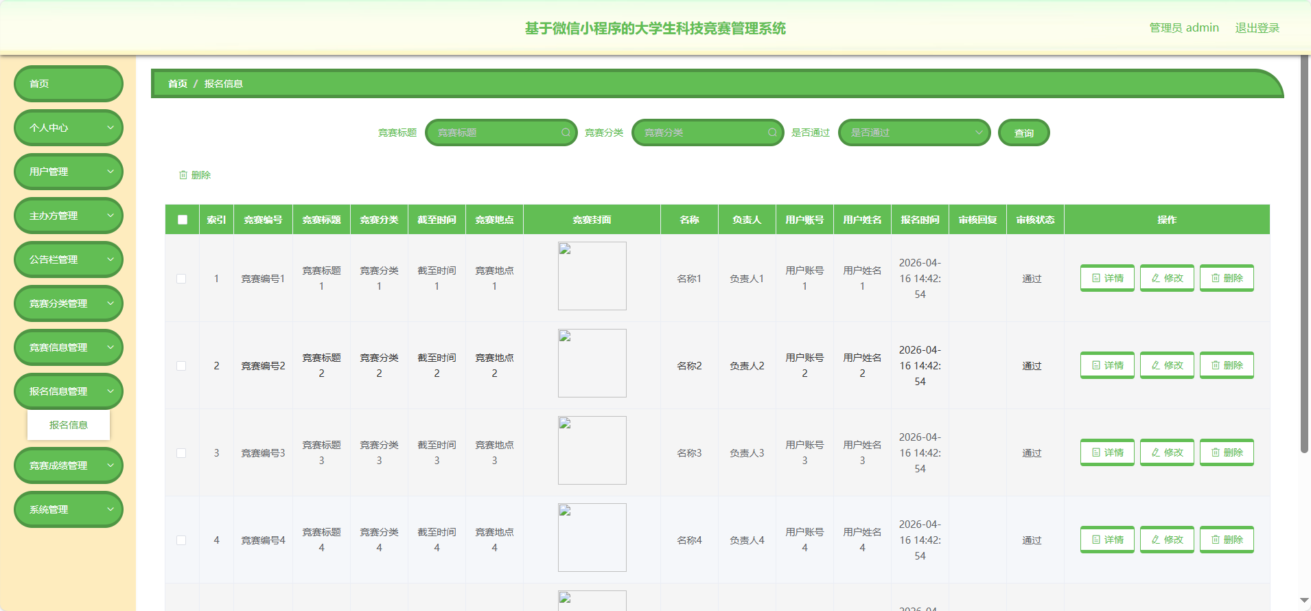 管理员-报名信息