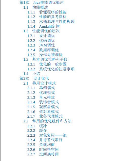 实战既王道！Alibaba内网开源700页JavaJava程序性能优化实战手册