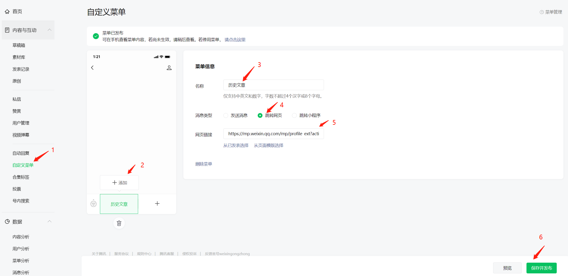 (超详细)微信公众号菜单栏设置历史文章入口_查看公众号历史文章列表-CSDN博客